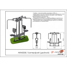 Баттерфляй (двойной) ARMS058.1